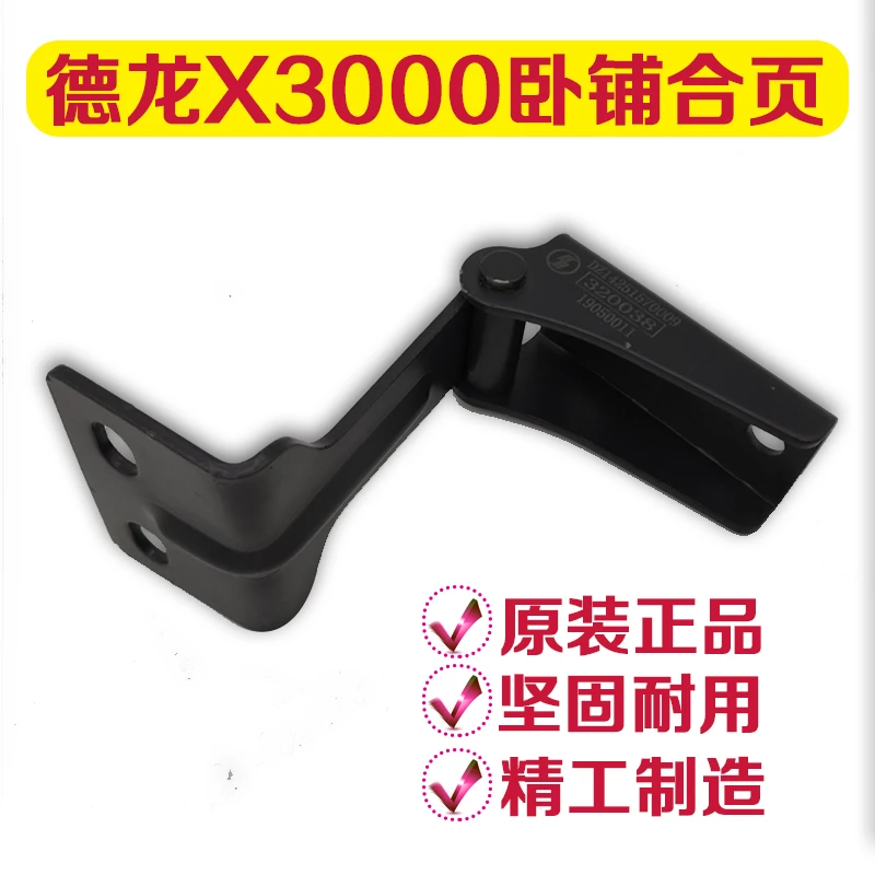 适配陕汽德龙配件 德龙X3000驾驶室卧铺合页 上卧铺铰链固定支架