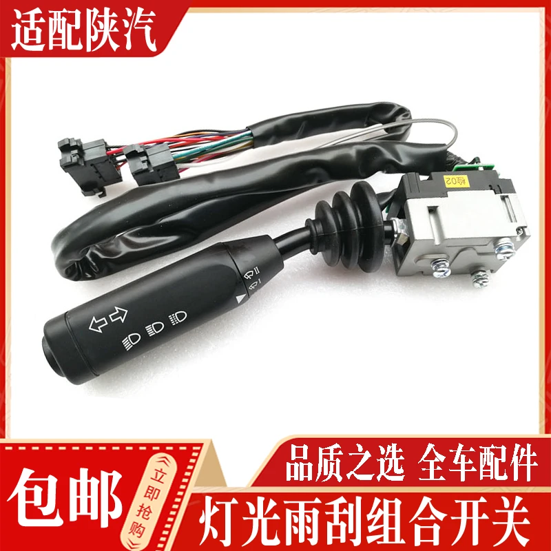 适配陕汽德龙F2000F3000组合开关 雨刷开关 大灯开关转向开关配件