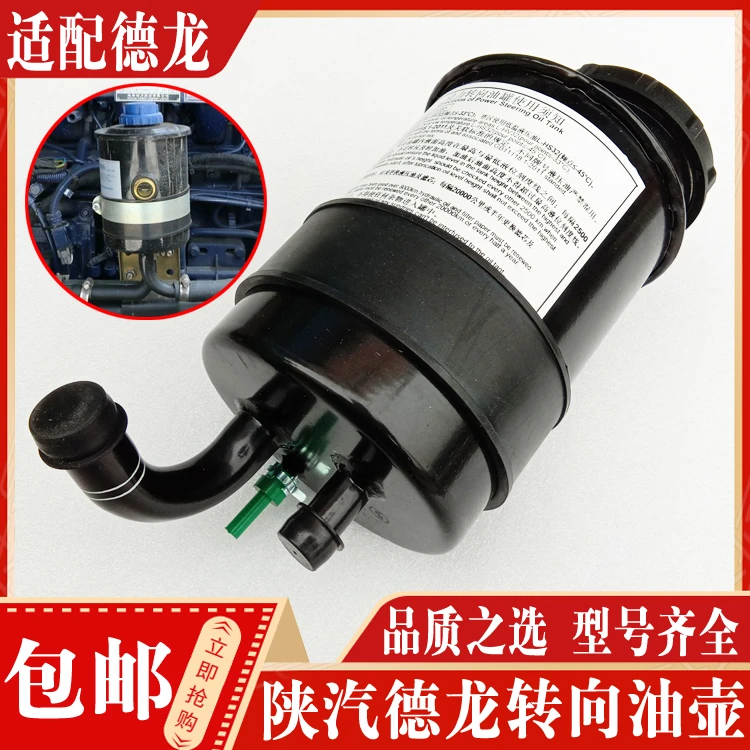 适配陕汽德龙F3000新M3000X3000L3000转向油壶方向机液压油油罐