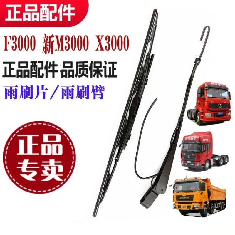 适配陕汽德龙原厂配件 德龙F3000新M3000X3000雨刷片雨刷臂雨刮器