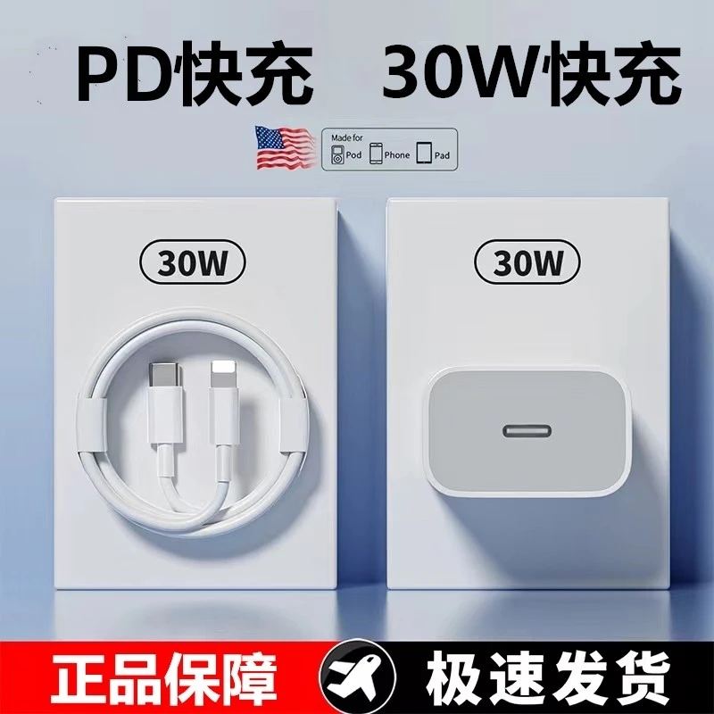 适用苹果PD30W快速超级快充充电器通用快充14-12pro闪充20W数据线
