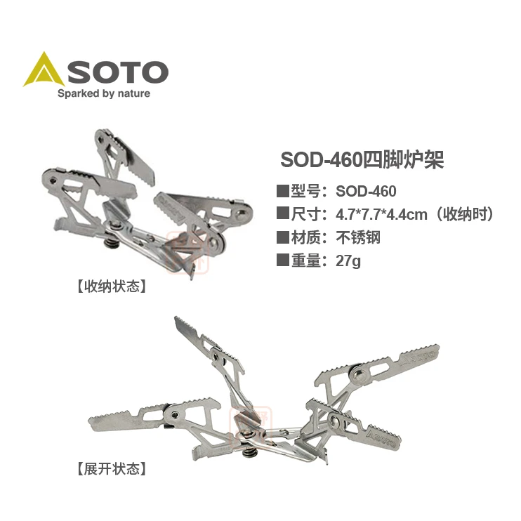 日本SOTOSOD-310od-1rxn风神防风稳压登山炉配件四角炉架soto