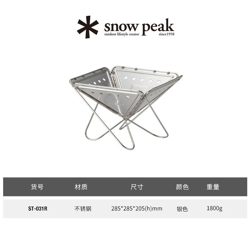 snowpeak雪峰露营户外野营烧烤炉焚火台ST-031R