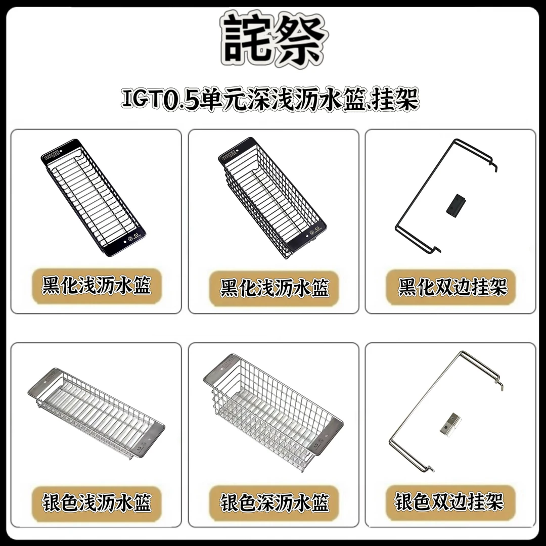 诧祭户外IGT桌配件0.5单元置物篮桌边挂架篮沥水篮igt桌子配件