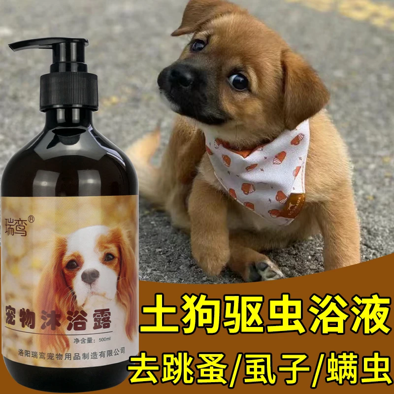 土狗沐浴露驱虫止痒持久留香除臭清洁中华田园犬沐浴露洗澡狗用品