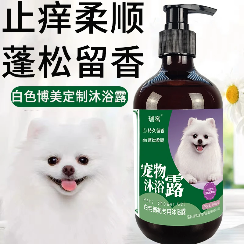 博美专用沐浴露白毛狗狗香波浴液美毛抑菌除臭白色幼犬洗澡用品
