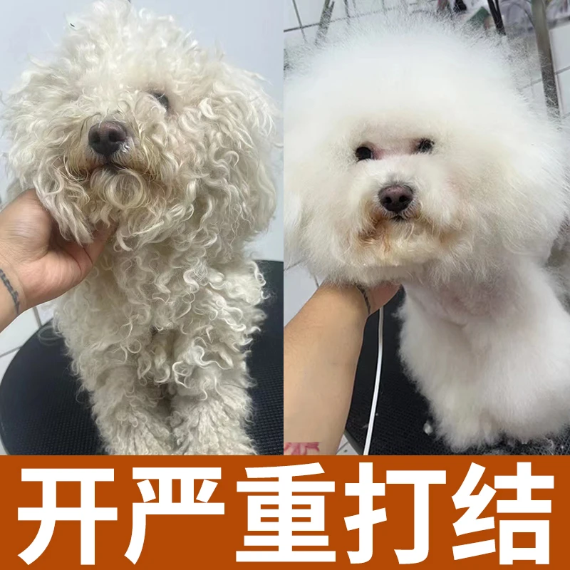 比熊开结喷雾免洗护毛素蓬松开结美毛护毛不打结狗狗比熊开结喷雾