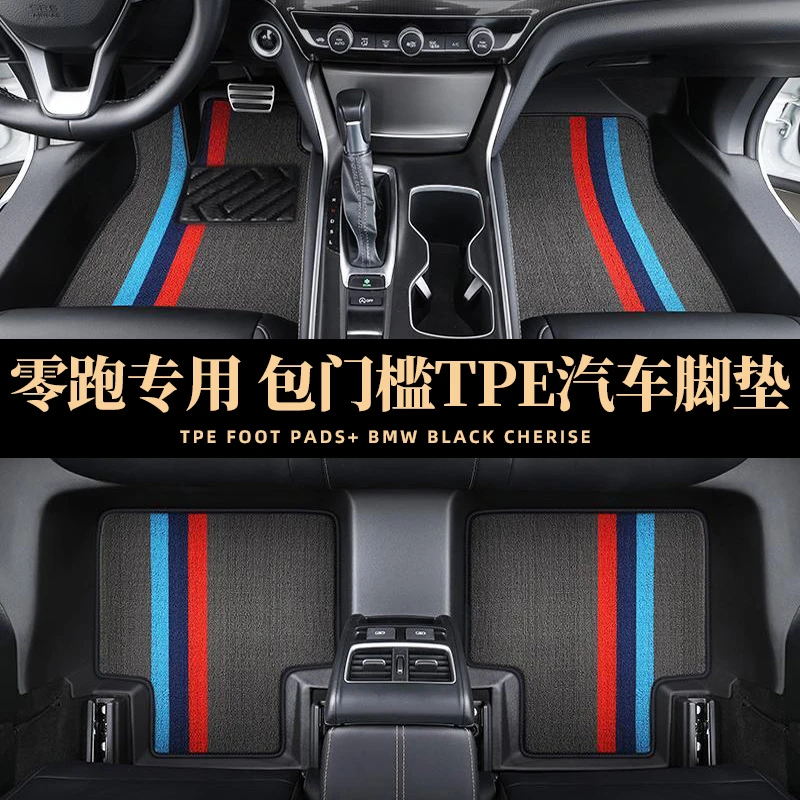 【包门槛-零跑专用】T03 C10 C11 C01 B10 B01大全包围tpe汽车脚垫