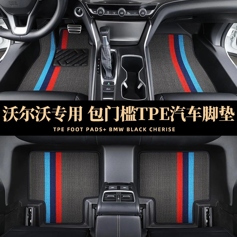 【包门槛-沃尔沃专用】S60 XC60 XC90 S90 XC40全包围tpe汽车脚垫