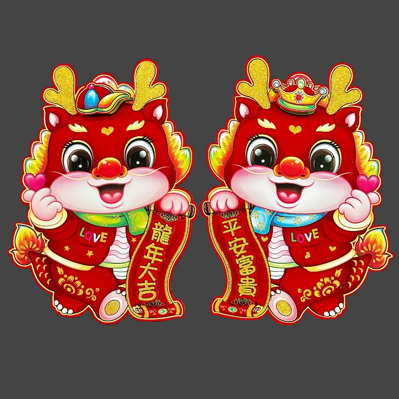 福旺年龙年卡通生肖贴植绒中号加大烫金门贴春节喜庆大号优选尺寸