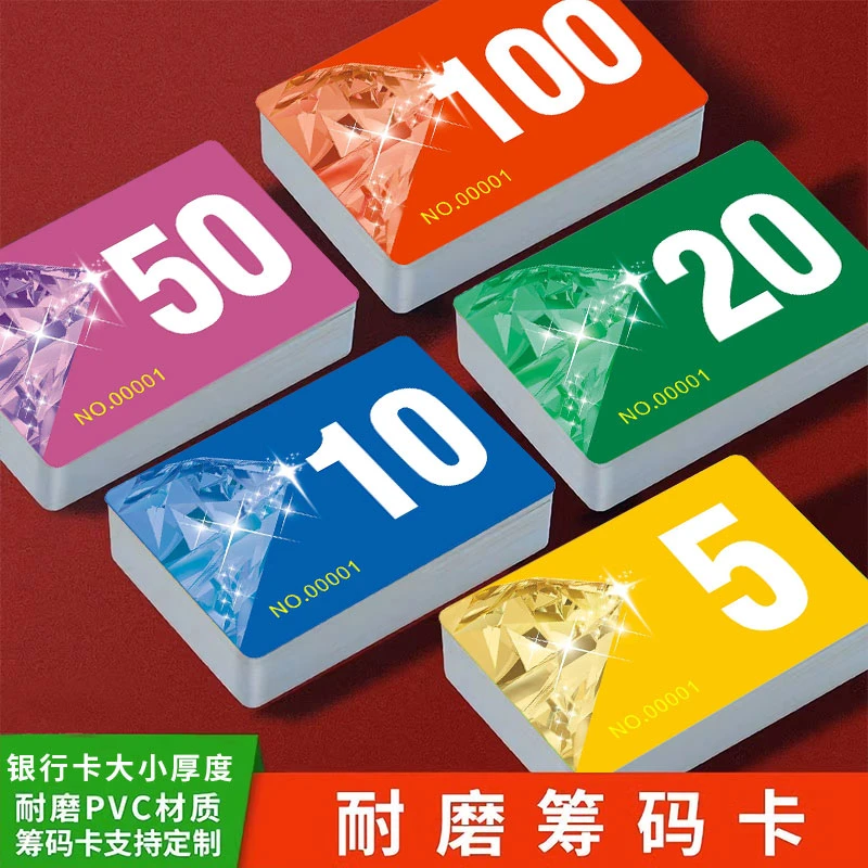 磨砂加厚筹码卡麻将棋牌室专用双面积分卡牌防水耐磨塑料代币卡片