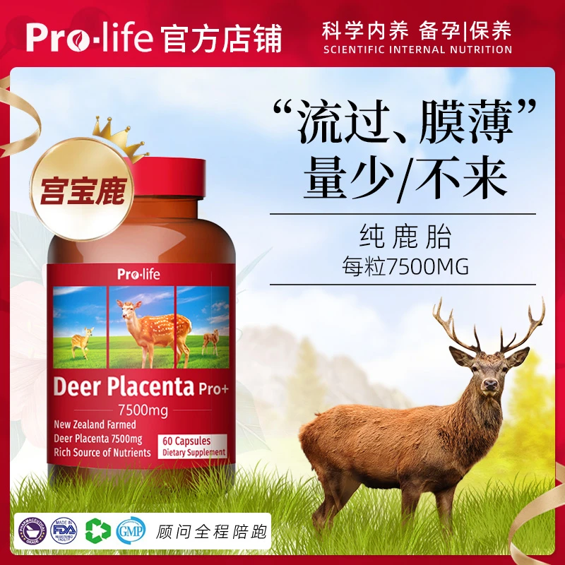 Prolife junior新西兰宫宝鹿胎胶囊子宫内膜薄增厚月准时有量宁抖