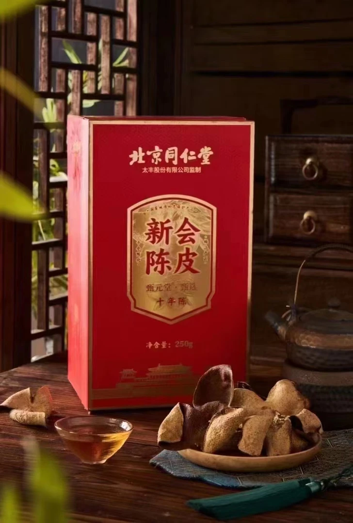 北京同仁堂出品甄选10年十五年二十年广东新会陈皮官方正品梅江产