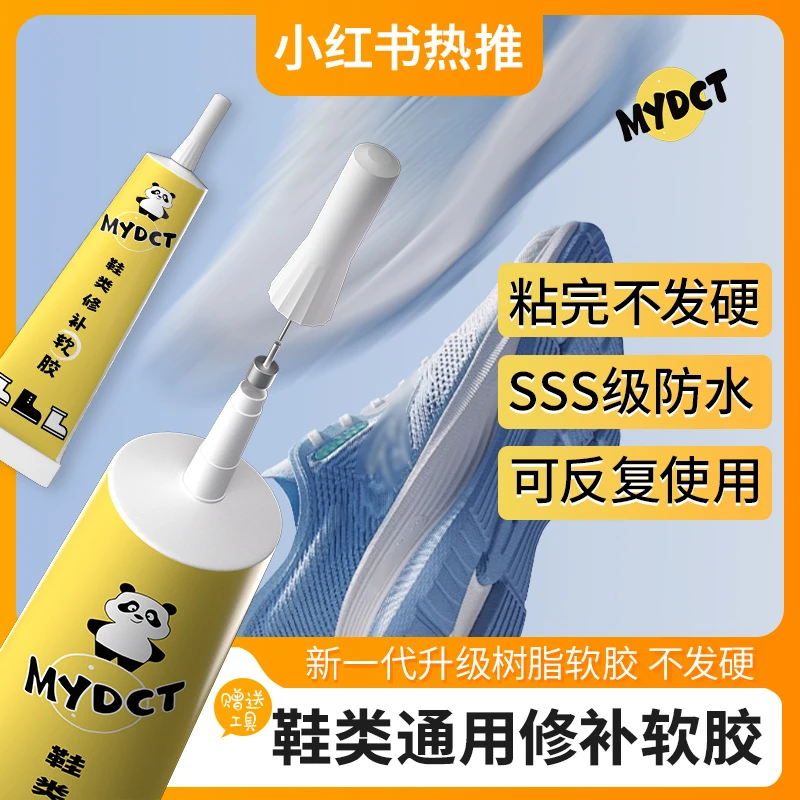MYDCT树脂软鞋胶 鞋子开胶专用软胶防水不发硬树脂鞋底胶透明修补