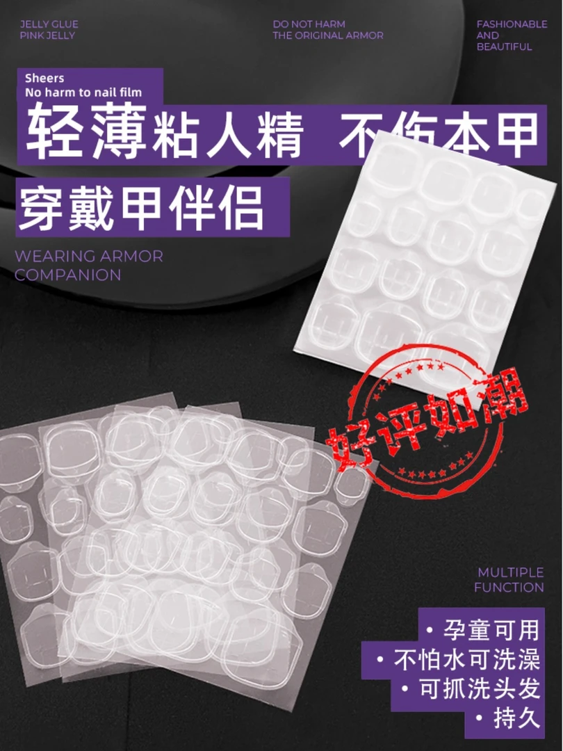 穿戴甲果冻胶巨牢 送两片酒精棉片
