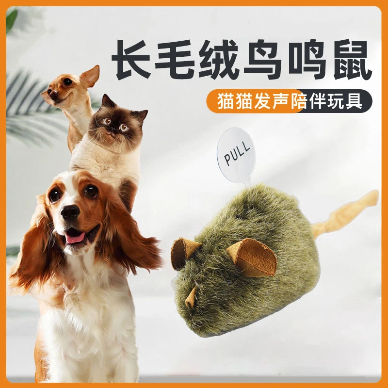 毛绒仿真小老鼠猫玩具长毛绒鸟鸣鼠耐抓耐咬互动宠物玩具