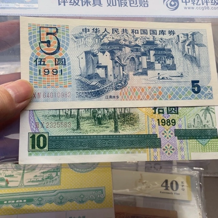 张****姐国库券两张图片号