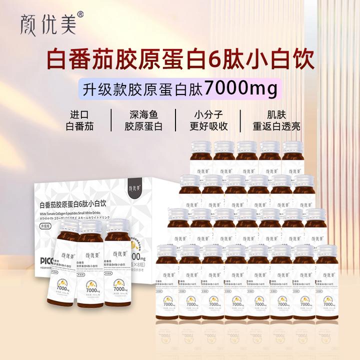 颜优美白番茄酵母复合6肽小白饮