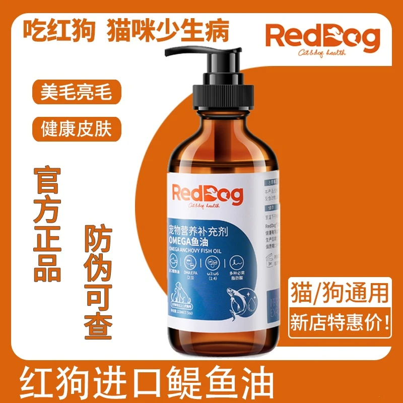 RedDog红狗鱼油猫咪狗狗宠物通用化毛膏防掉毛光泽护毛营养补充剂