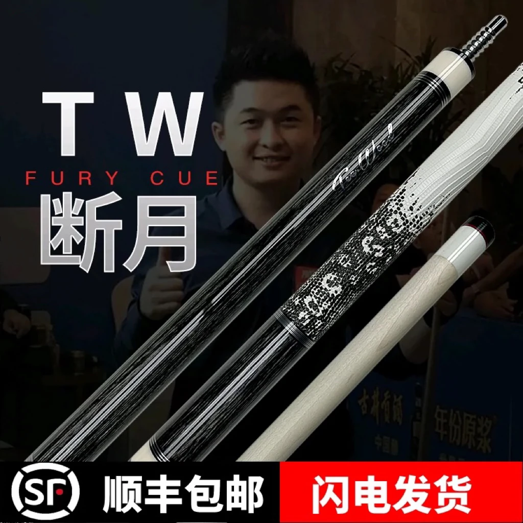 fury 威利 TW断月九球杆中式八球黑八大头杆