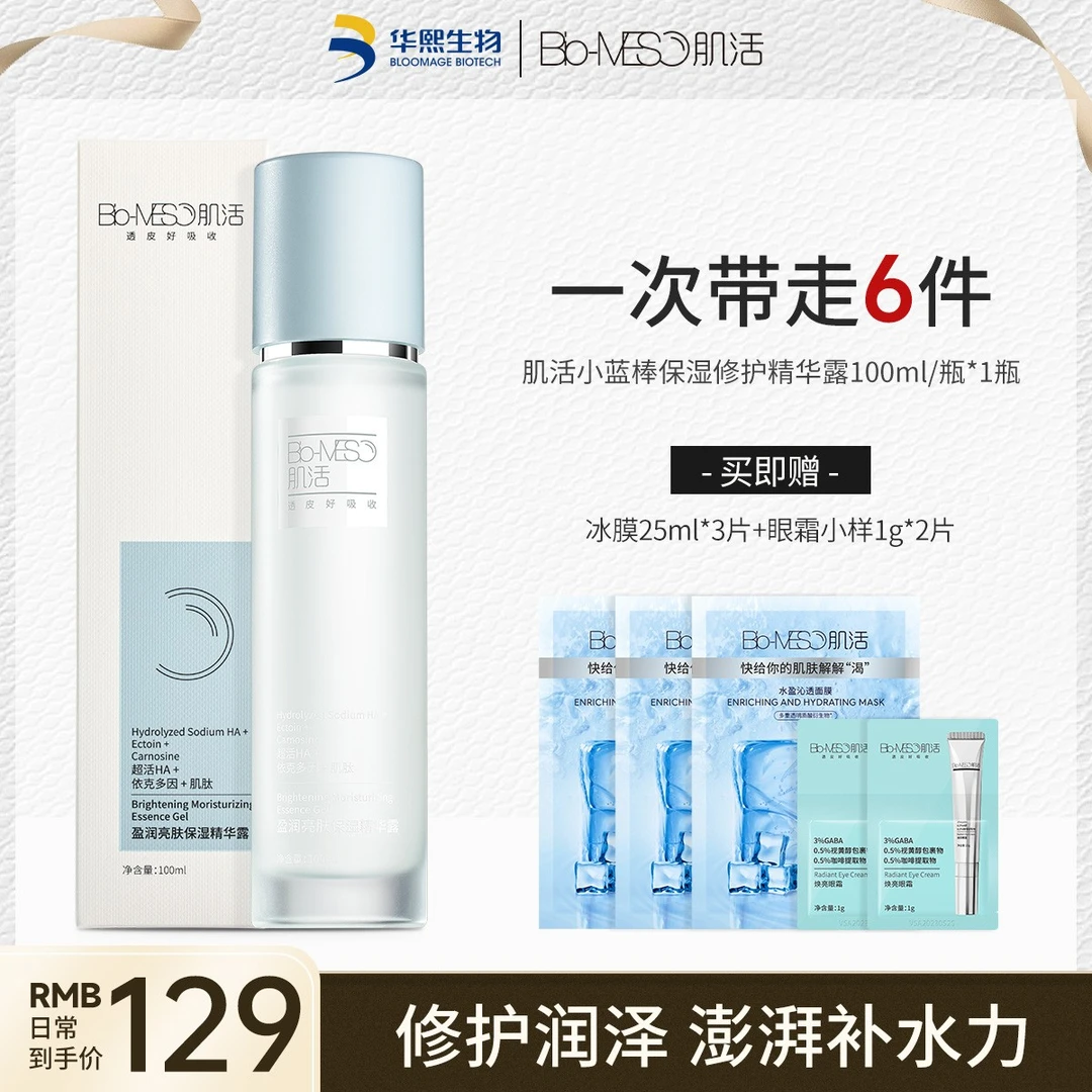 华熙生物 肌活盈润亮肤保湿精华露修护（新旧版随机发）效期25年5月