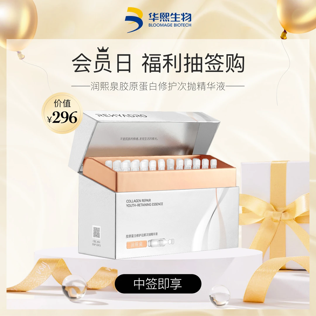 【会员抽签购】润熙泉胶原蛋白小银盾次抛精华液保湿紧致修护胶原棒