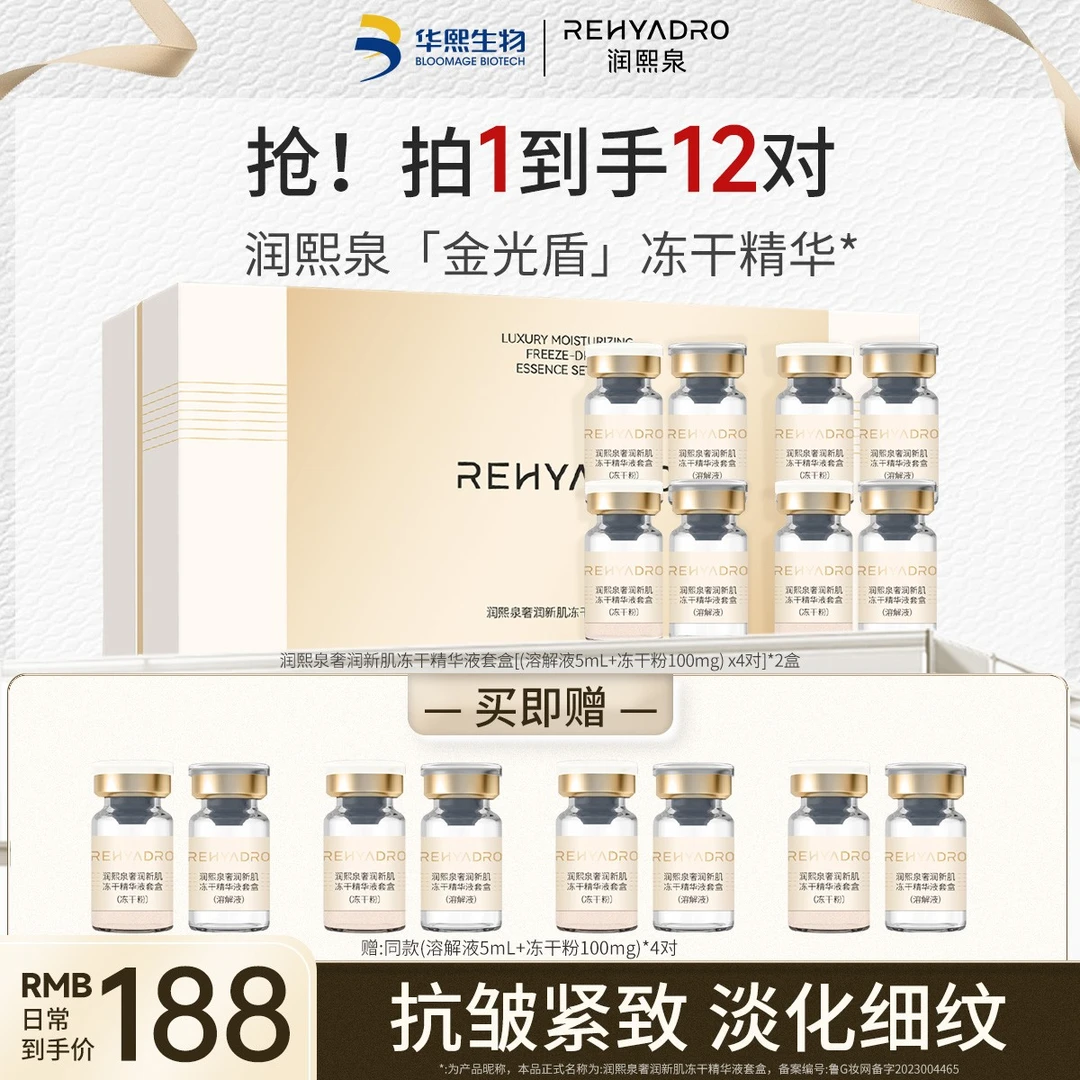【华熙生物】润熙泉奢润新肌冻干精华液套盒修护保湿抗皱紧致