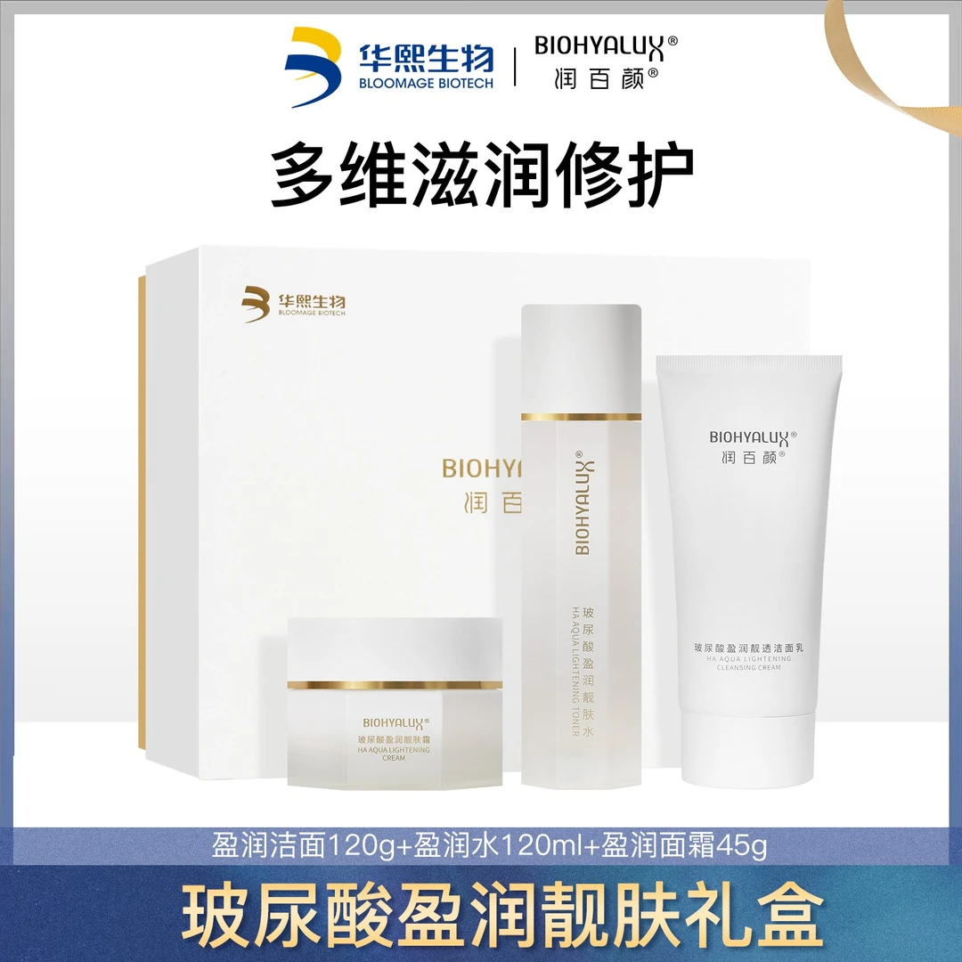 【华熙生物】润百颜盈润护肤套盒爽肤水面霜洗面奶效期至24年8月