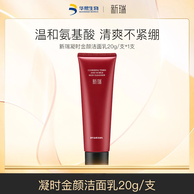 【会员试用】新瑞凝时金颜洁面乳氨基酸洗面奶清洁泡沫洗面奶洁面