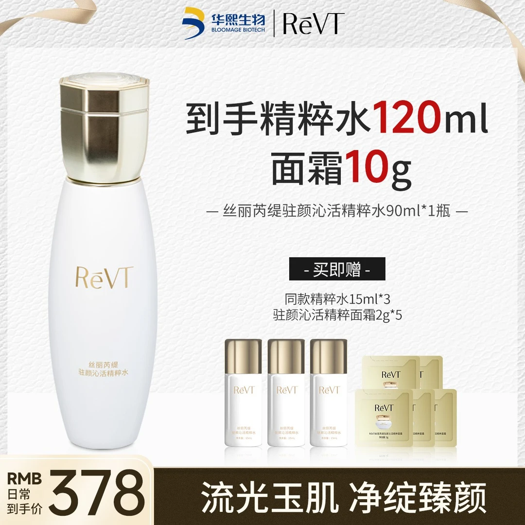 【华熙生物】RéVT丝丽芮缇驻颜沁活精粹水净水 保湿修护紧致水