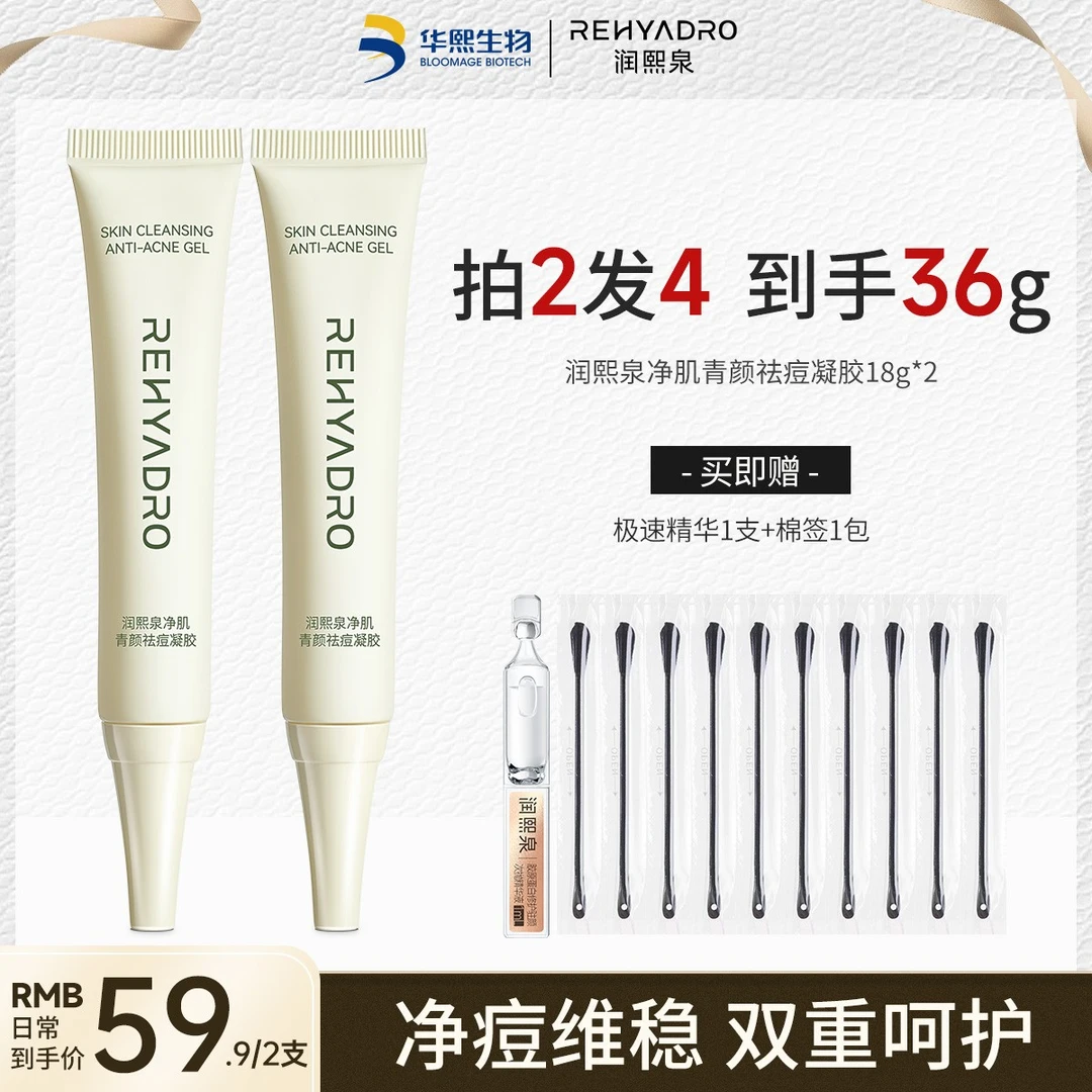 【华熙生物】润熙泉净肌青颜祛痘凝胶维稳水杨酸痘敏感肌柔和S