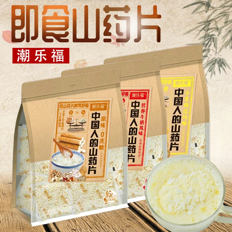 潮乐福山药片粉350克山药粉谷物冲饮早餐浓香细腻健康营养品