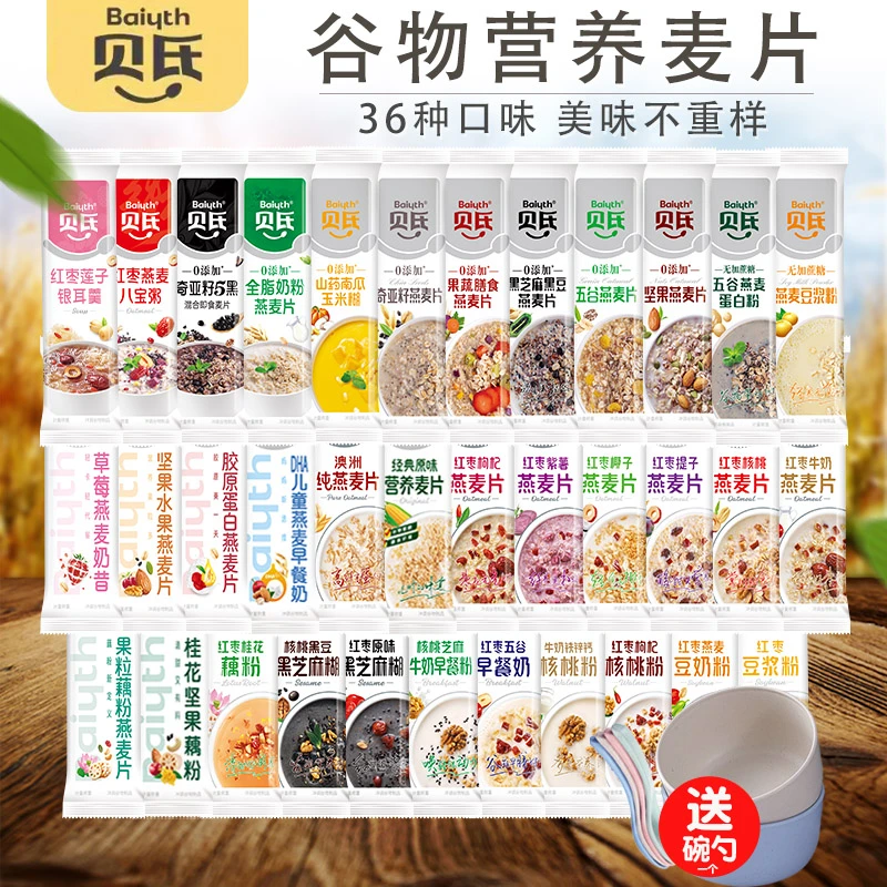 贝氏燕麦片芝麻糊40口味谷物营养早餐麦片Baiyth小条装独立包藕粉