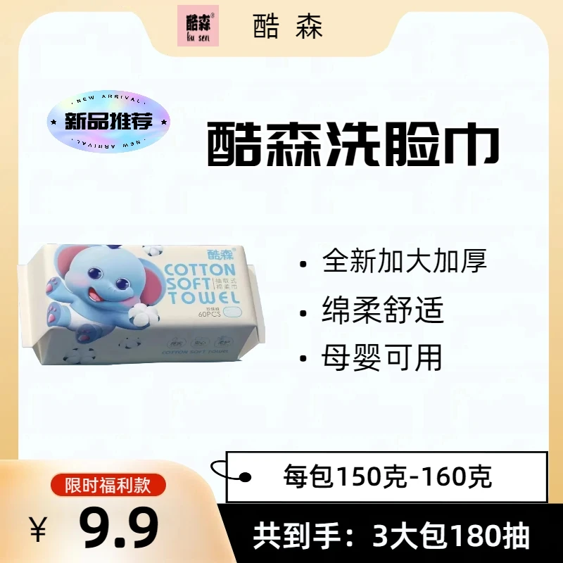 【酷森洗脸巾】爆款棉柔巾珍珠纹干湿两用抽取式洁面巾母婴洁面巾