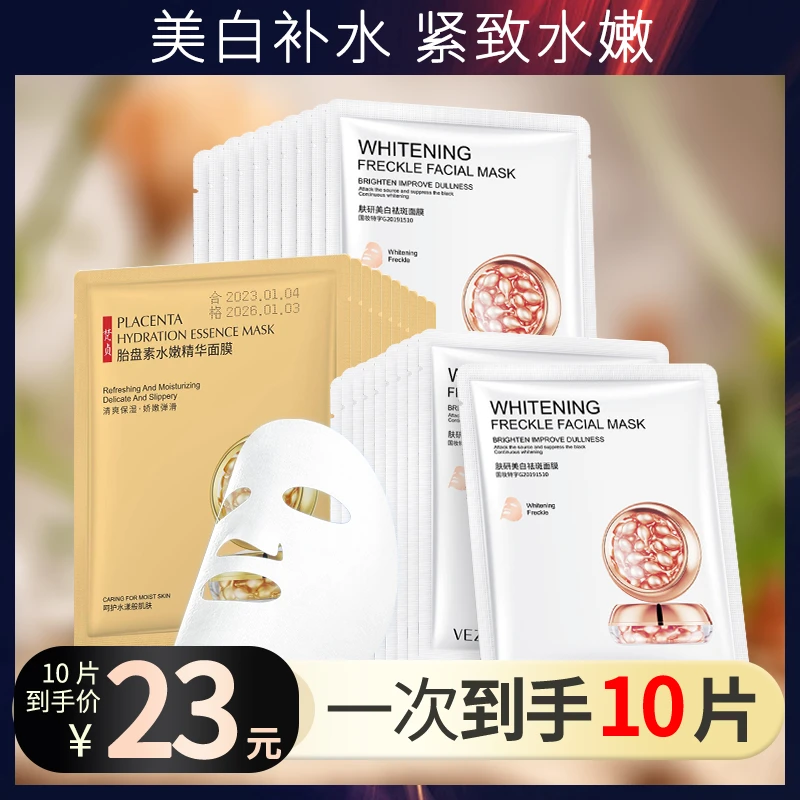 【2盒体验装】梵贞烟酰胺美白淡斑深层补水面膜水润保湿滋养 娇嫩