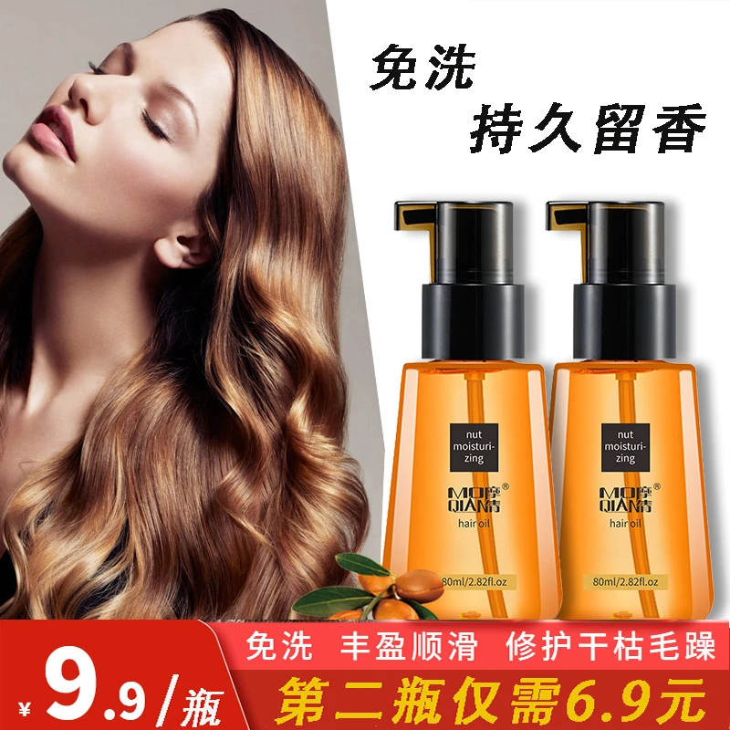 摩倩【9.9元抢购】护发精油 顺滑有光泽，持久留香！丰盈免洗女士