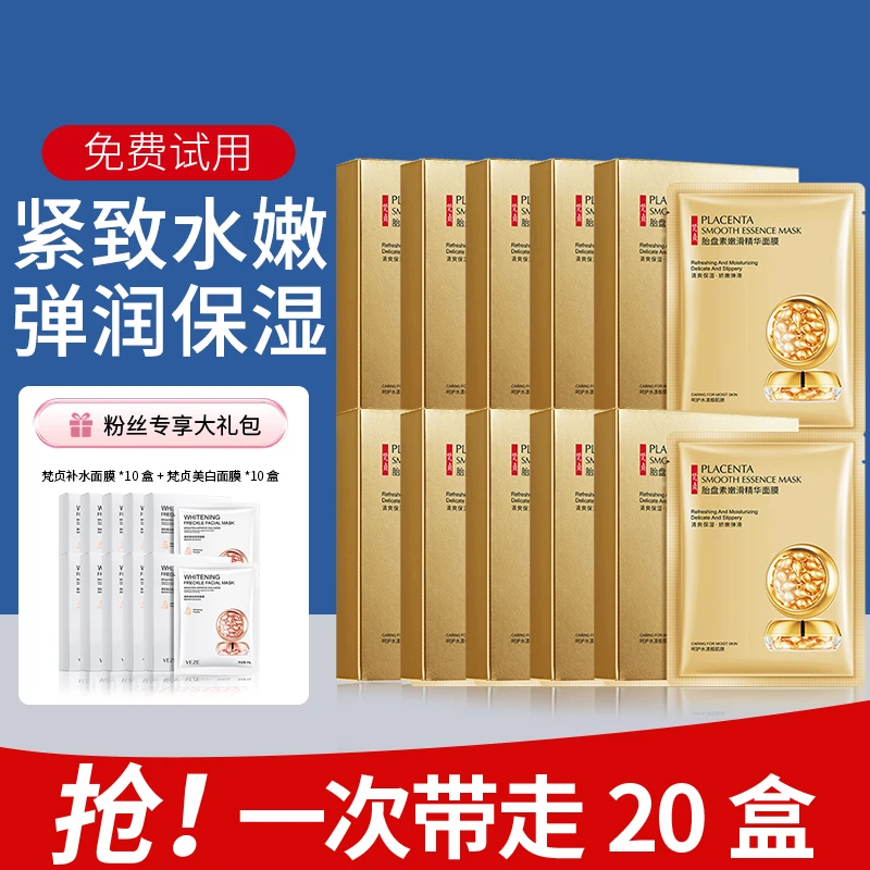 【 20大盒共计100片】美白淡斑舒缓水润补水面膜水嫩肌肤滋养护肤
