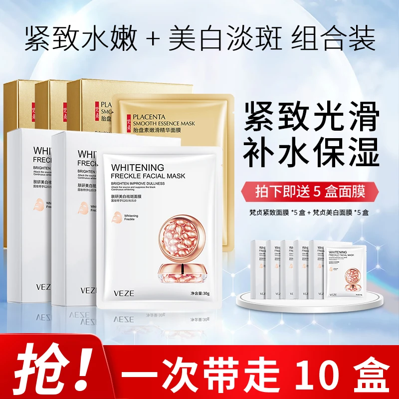 【 双重搭配】羊胎素玻尿酸美白淡斑舒缓水嫩深层补水面膜 水润保湿