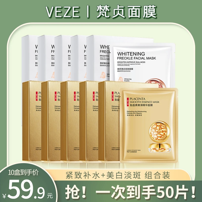 梵贞国货天花板美白淡斑滋养嫩肤组合装深层补水面膜水嫩舒缓娇嫩