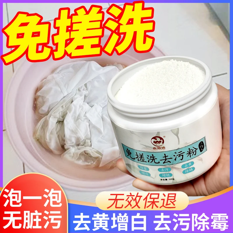 衣服多功能发黄去黄果渍污渍增艳增白去渍去污洗衣粉活氧泡洗粉