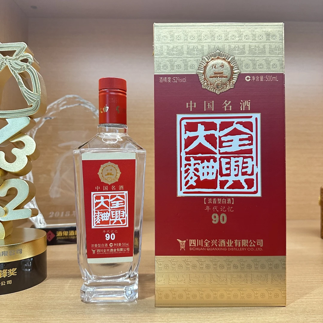 全兴大曲年代记忆90 老八大名酒 纯粮酿造 浓香型白酒52度500ml