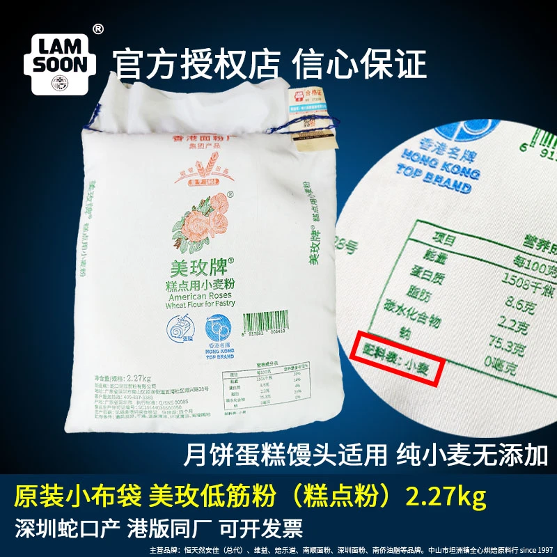 原装蛇口美玫牌低筋小面粉5磅布袋包装2.27kg糕点中蛋糕月饼食品