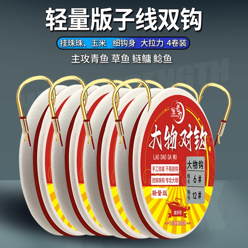 轻量化珠珠钩大物子线双钩成品挂玉米钓草青鱼手工精绑强拉力鱼钩