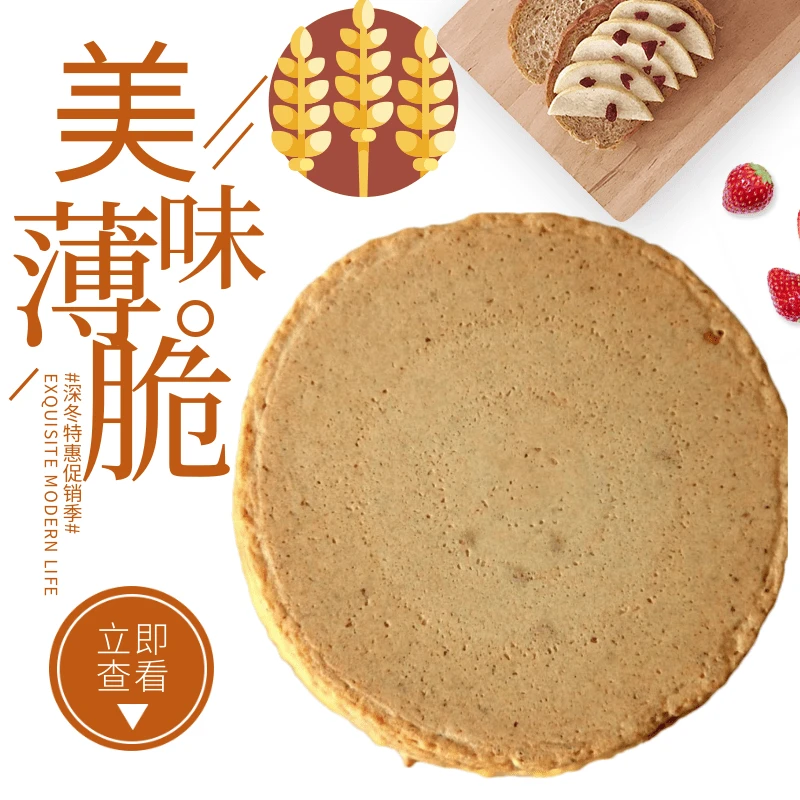 藜麦亚麻籽高膳食纤维薄脆煎饼饼干零食办公室零食