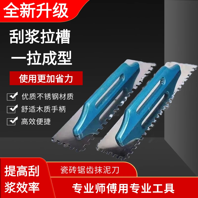 瓷砖带齿抹泥刀锯齿抹了刮浆拉槽神器大号不锈钢泥板瓦工刮浆工具
