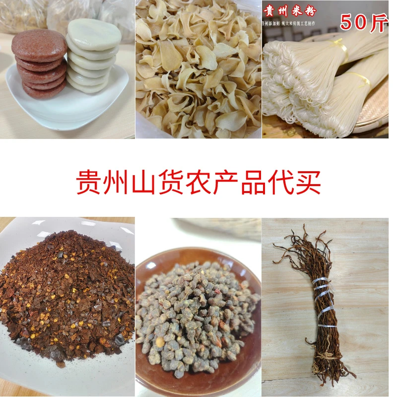 贵州土特产胡辣椒面豆豉米粉土豆洋芋片农产品1-5斤山货代买