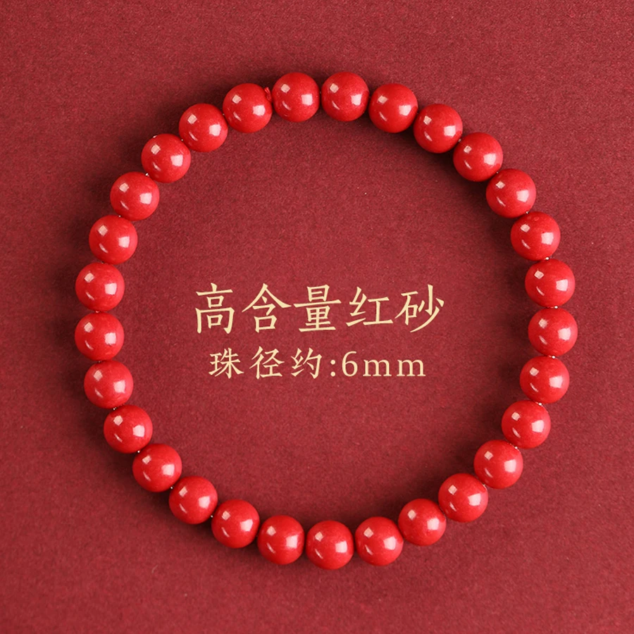 含辰砂工艺品红砂6mm手串本命年手链女高含量保真朱砂转运珠礼物