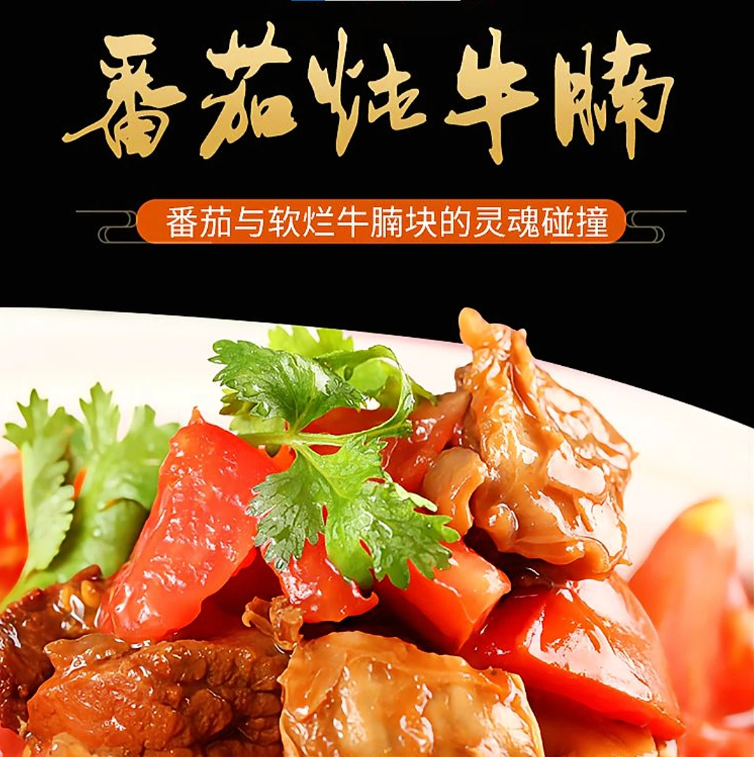 全新品鉴【番茄炖牛腩】美味牛腩开胃下饭营养开袋即食方便牛肉熟食