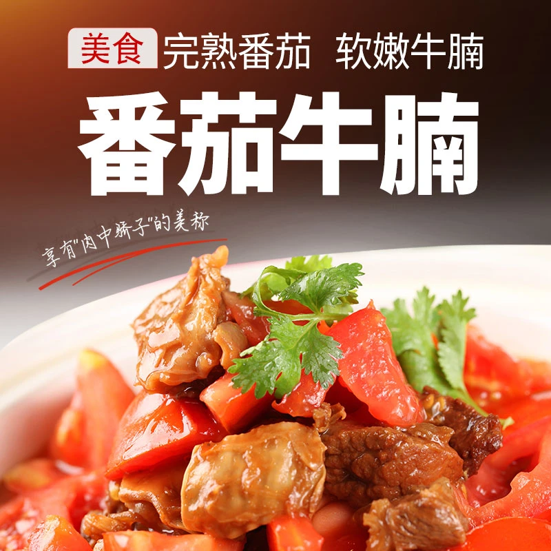 拍一发三【番茄炖牛腩】常温牛腩开胃下饭营养开袋即食方便牛肉熟食