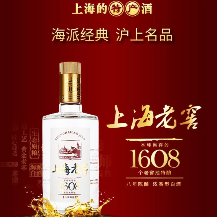 神仙上海老窖1608八年陈酿礼盒65度浓香型粮食白酒51-60度500ml